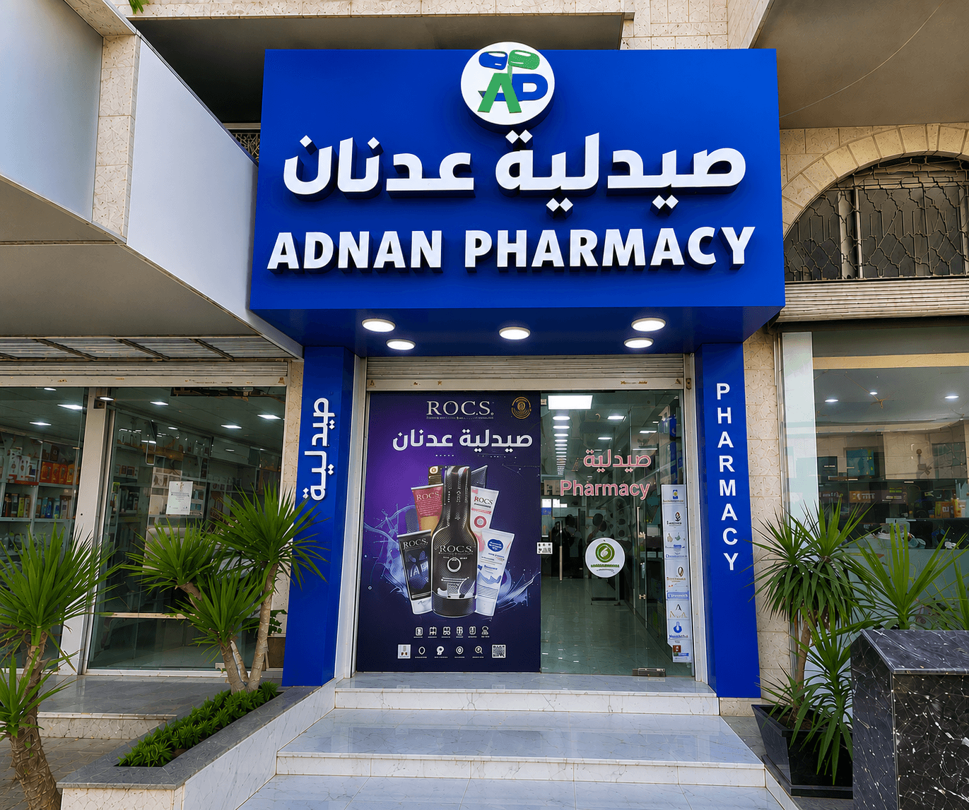 واجهة صيدلية عدنان من الخارج